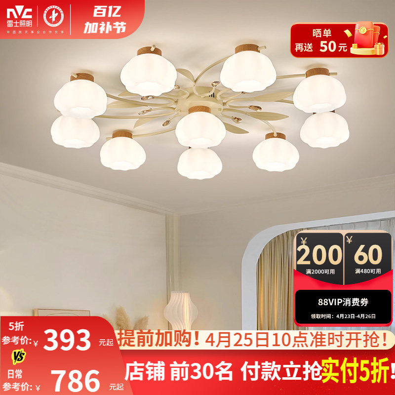 雷士照明奶油风全光谱护眼餐厅吸顶灯吊灯吧台卧室书房原木风灯具