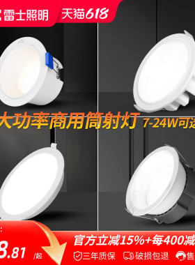 雷士照明led筒灯嵌入式射灯大功率孔灯客厅吊顶洞灯走廊天花灯