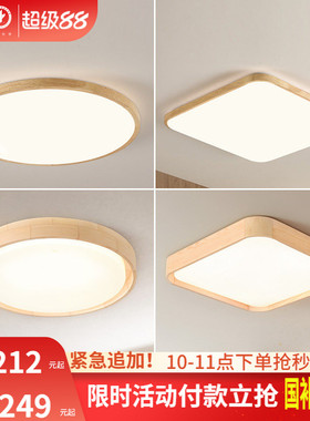 雷士照明led吸顶灯北欧原木客厅灯日式木质全屋套餐灯具简约现代