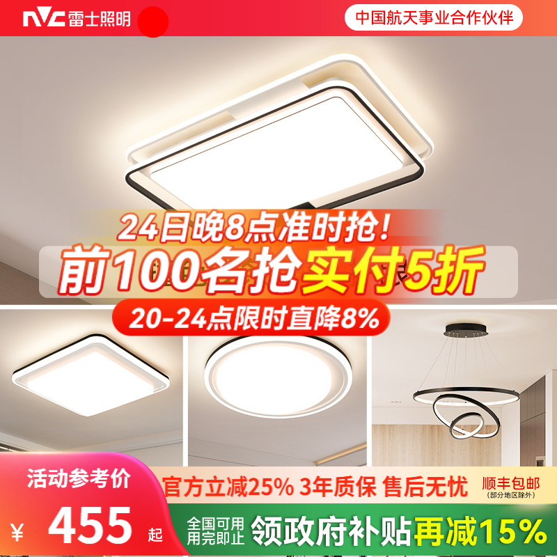 雷士照明现代简约吸顶灯北欧