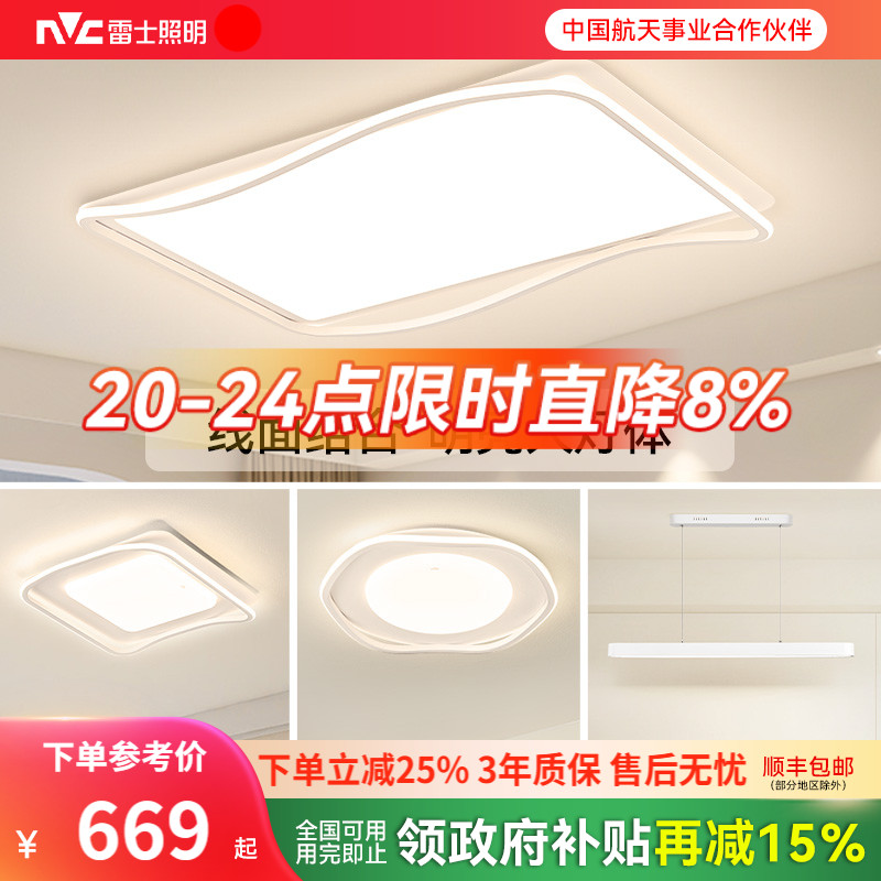 雷士照明客厅吸顶灯全屋智能联动