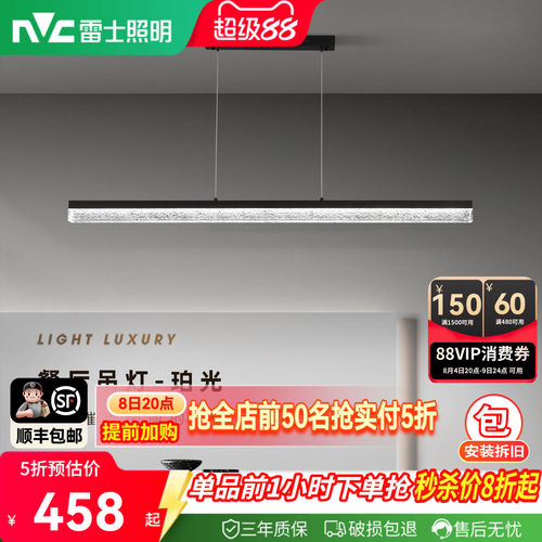 雷士照明轻奢餐厅吊灯一字长条灯