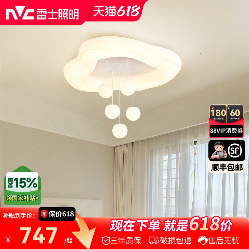 雷士照明LED全光谱吸顶灯北欧卧室灯现代简约灯具奶油风主客厅灯
