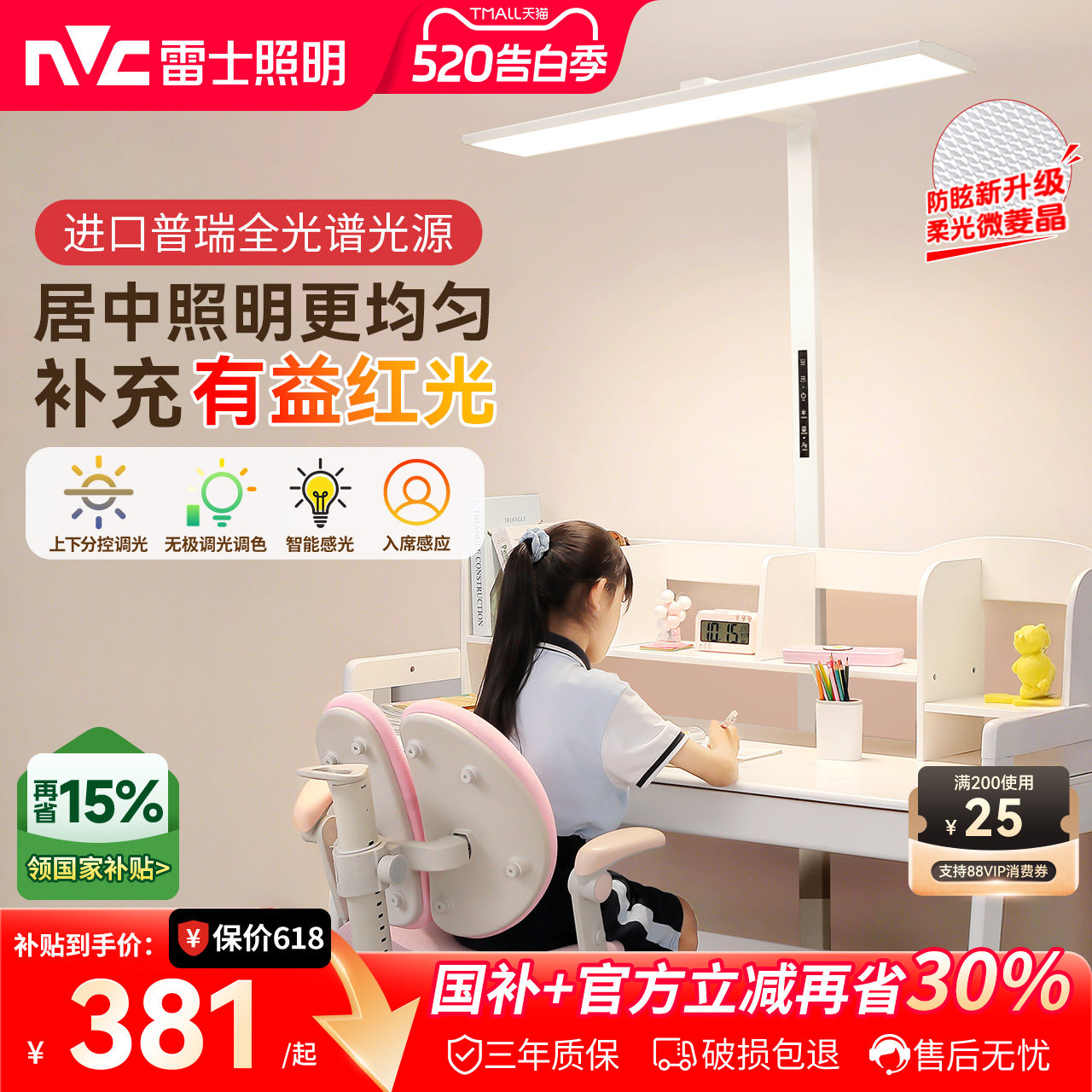 雷士照明台灯儿童学习护眼灯大路灯台灯专用儿童学习灯旋转小路灯