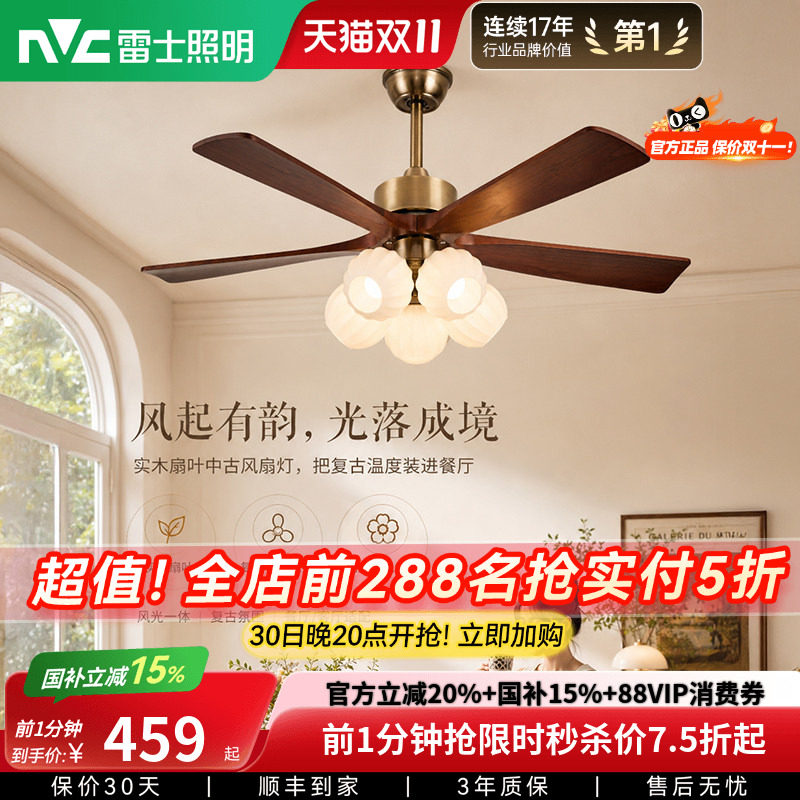 雷士照明餐厅吊扇风扇灯客厅卧室吊灯2026年新款中古中式电风扇灯