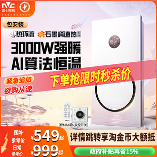 雷士照明热环流风暖浴霸照明排气扇一体卫生间浴室吊顶智能暖风机