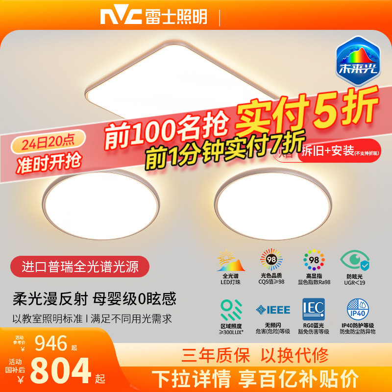 雷士照明未来光婴幼儿童0眩感护眼吸顶灯新款客厅卧室灯现代简约