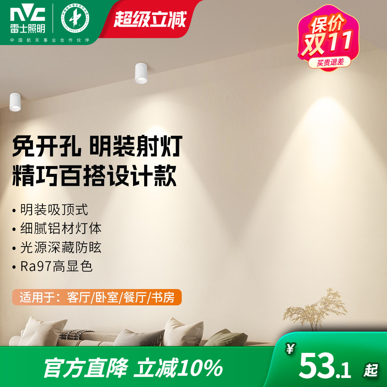 雷士照明led筒灯射灯明装可折叠免开孔客厅卧室背景墙玄关天花灯