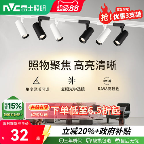 雷士照明轨道射灯明装射灯轨道