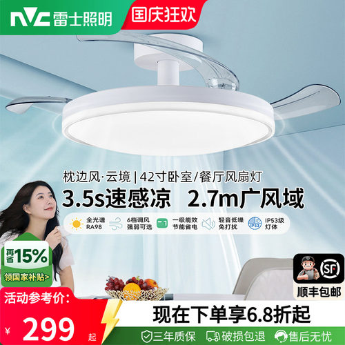 雷士隐形风扇灯餐厅卧室吊扇灯具