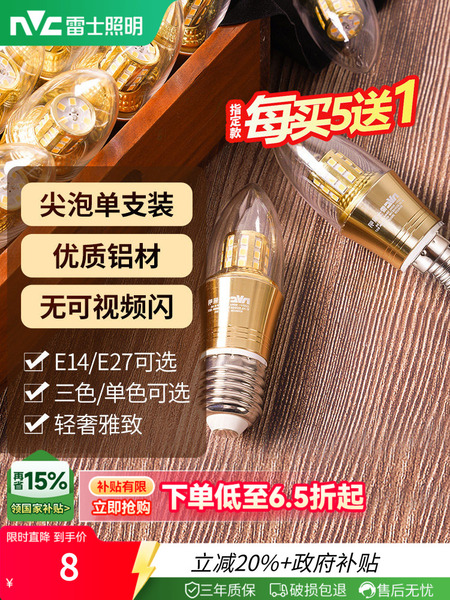 雷士照明led灯泡e27e14螺口光源家用超亮节能蜡烛泡尖泡玉米泡