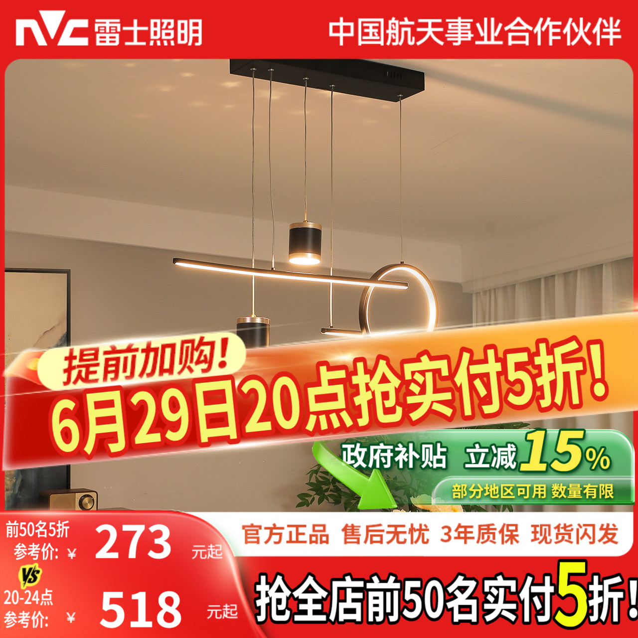 雷士照明简约现代餐厅灯吊灯创意个性灯饰吧台餐桌客厅中山灯具