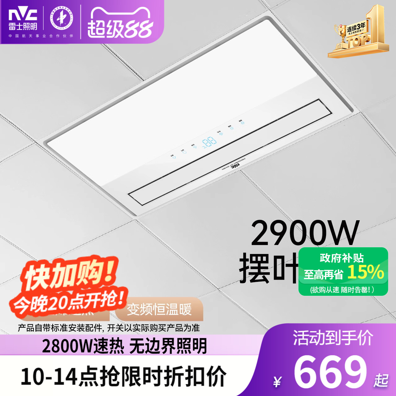 雷士照明集成吊顶嵌入式石墨烯浴霸风暖照明排气扇一体智能暖风机