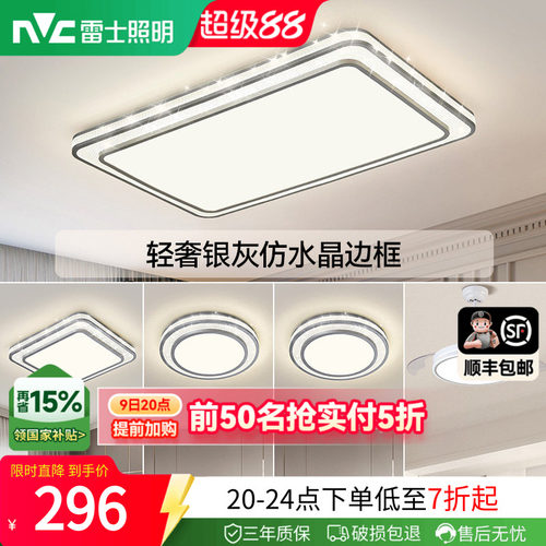 照明客厅灯雷士简约现代