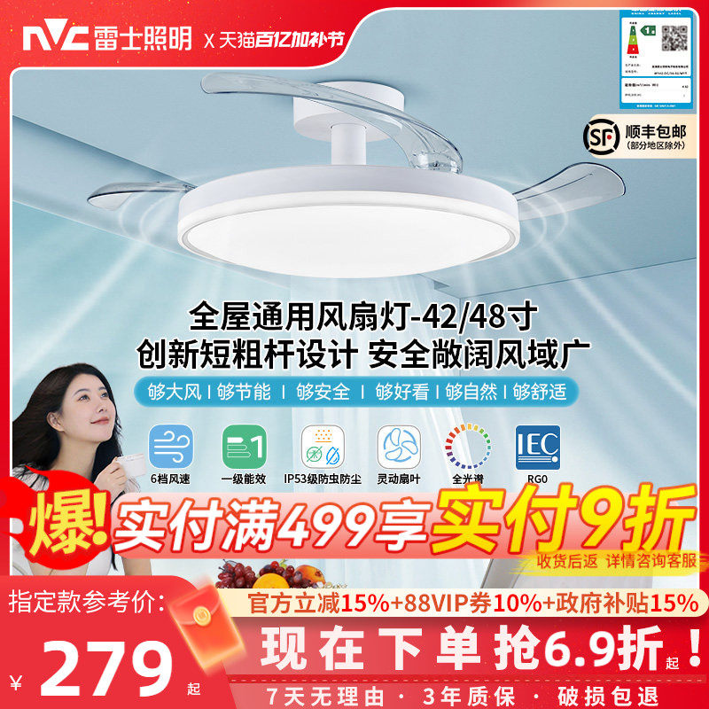 雷士照明风扇灯客厅餐厅卧室灯吊扇灯家用吊灯简约电扇枕边风灯具