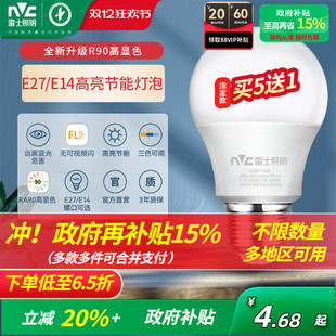 雷士照明灯泡螺口led灯节能灯灯泡螺旋口e27家用超亮e14护眼灯泡