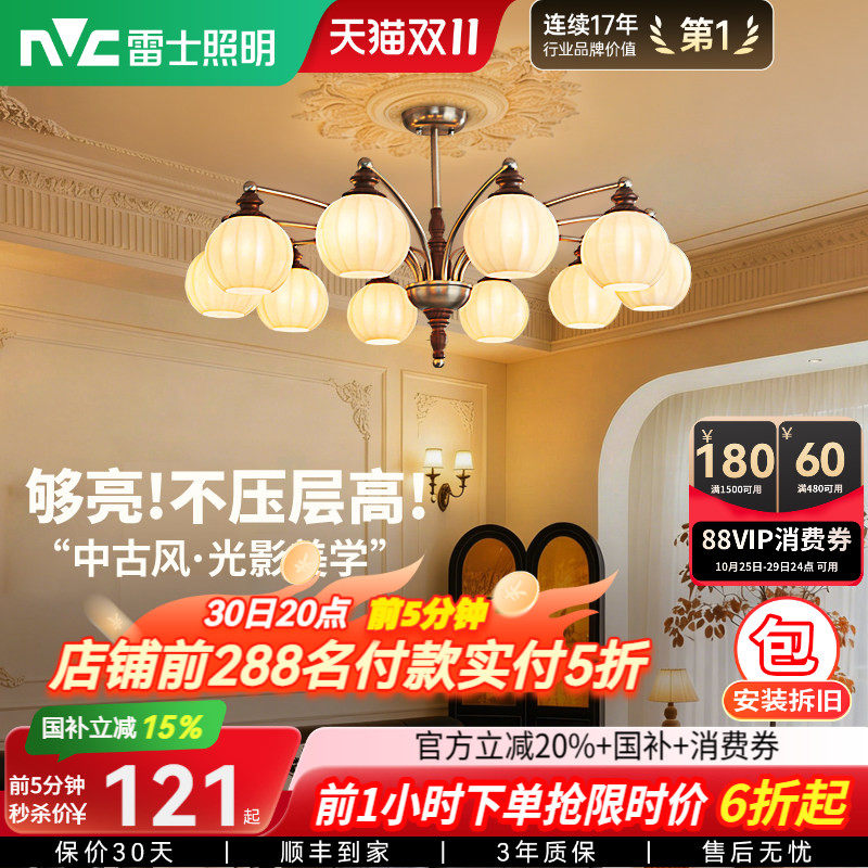 雷士照明客厅吊灯宋氏美学新款法式餐厅中古风灯具全屋套餐灯具