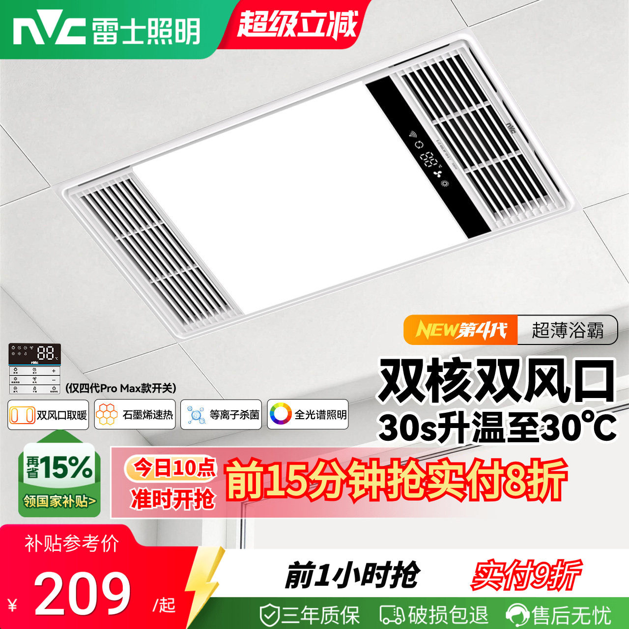 雷士照明风暖浴霸灯超薄集成吊顶排气扇照明一体卫生间浴室暖风机