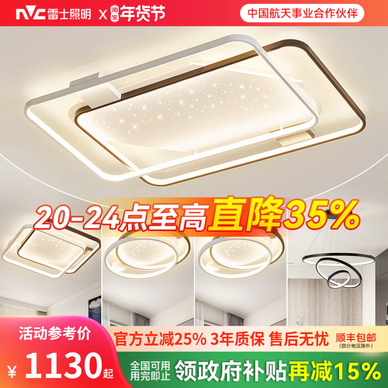 雷士照明星光灯氛围客厅灯智能吸顶灯现代简约灯具全屋套餐组合