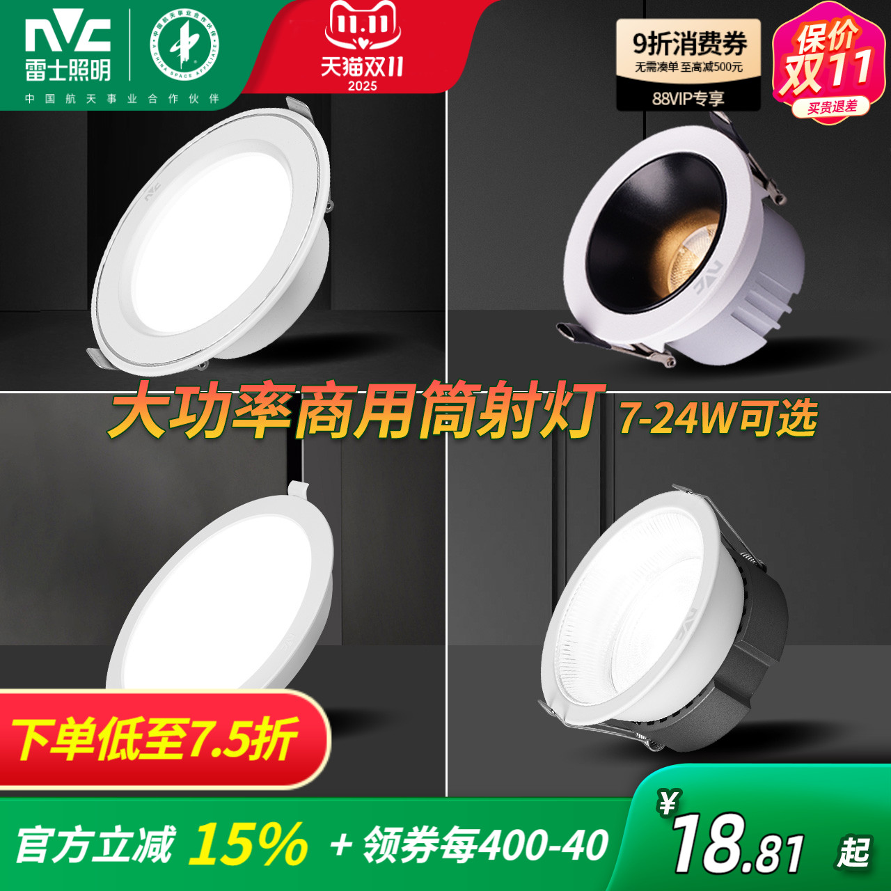 雷士照明led筒灯嵌入式射灯大功率孔灯客厅吊顶洞灯走廊天花灯