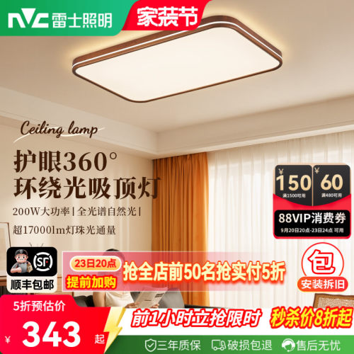 雷士360°环绕发光中古风吸顶灯