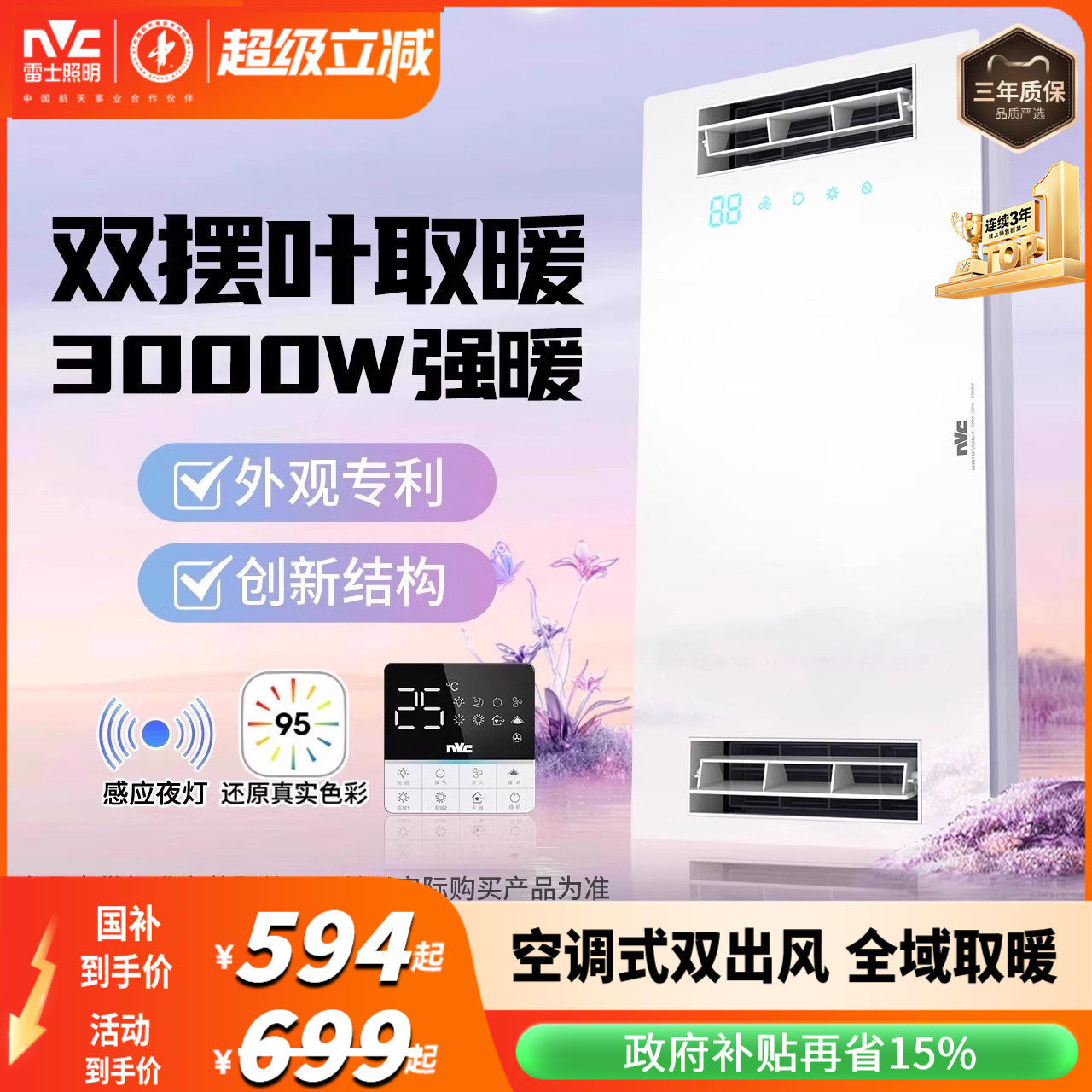 雷士照明3000W双摆叶送风浴霸