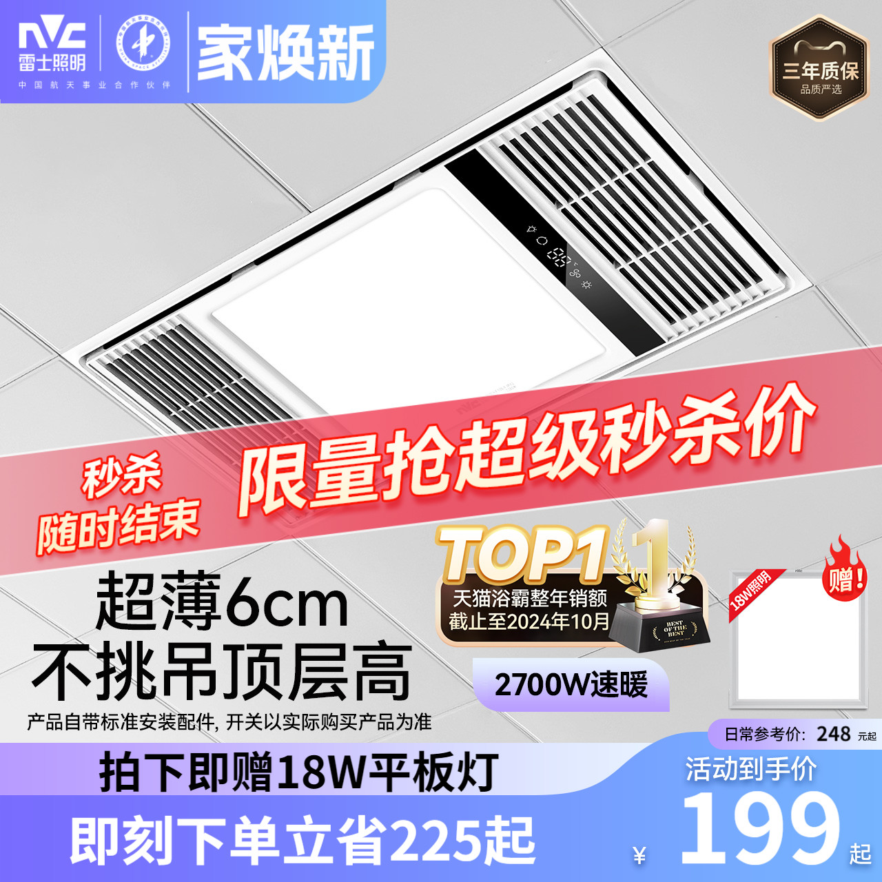 雷士照明风暖浴霸灯取暖集成吊顶排气扇照明一体卫生间浴室暖风机