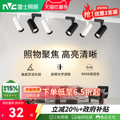 雷士照明轨道射灯明装射灯轨道