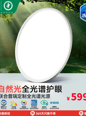 雷士照明未来光超薄儿童房灯全光谱护眼吸顶灯卧室灯灯具侧发光