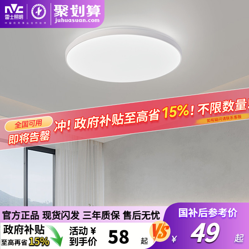 nVc/雷士简约现代入户过道灯