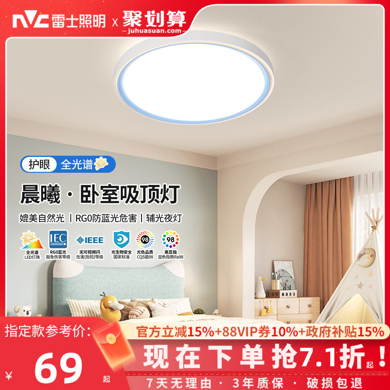 雷士照明儿童房灯全光谱吸顶灯无造型灯具男孩女孩卧室灯