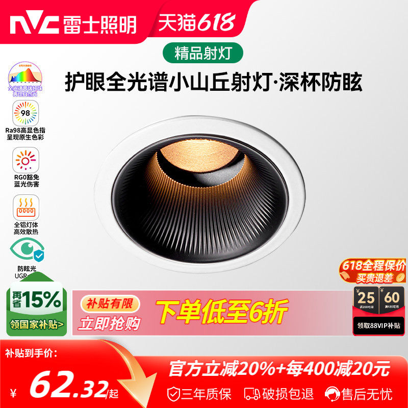 雷士照明嵌入式小山丘射灯led可调角家用全光谱防眩护眼射灯雪霁