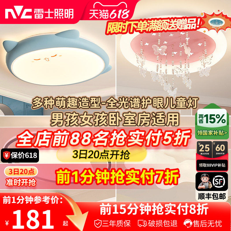 雷士照明儿童房灯卧室灯全光谱吸顶灯男孩女孩房间灯具护眼云朵灯