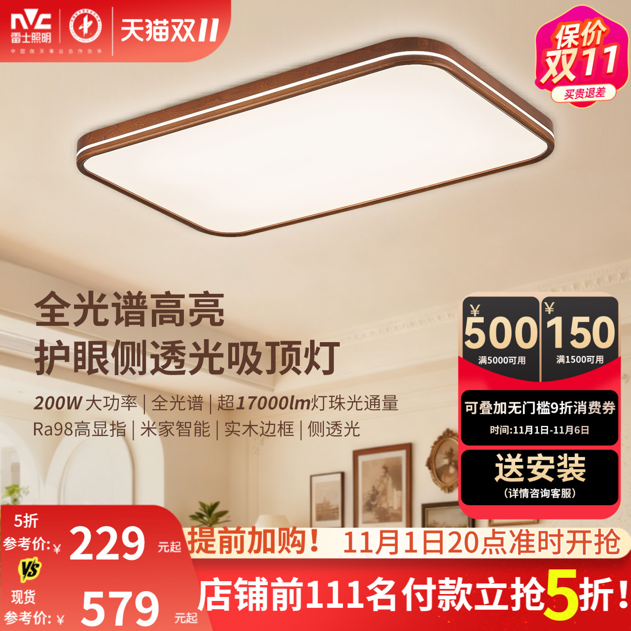 雷士照明中古风全光谱客厅吸顶灯简约卧室灯led护眼高亮新款灯具