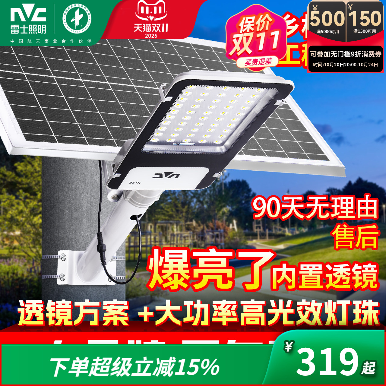 雷士照明太阳能灯户外庭院灯超亮防水家用户外灯工程款庭院灯透镜