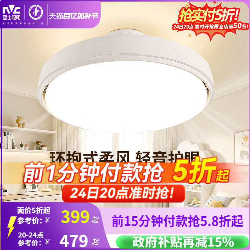 雷士照明无叶风扇灯卧室餐厅2026年新款吸顶灯主卧房间电扇吊扇灯