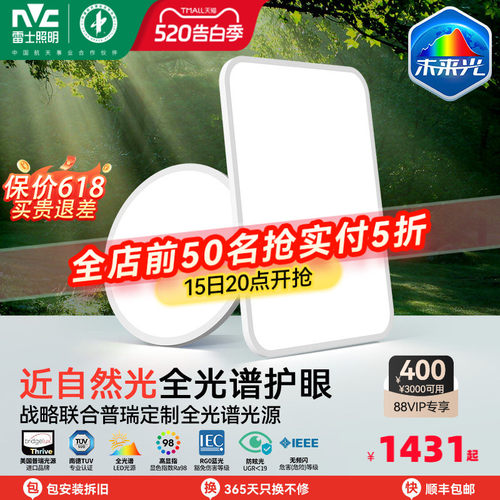 雷士照明未来光全光谱护眼吸顶灯