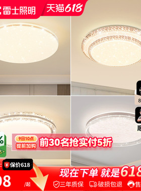 雷士照明led全光谱吸顶灯仿水晶卧室灯简约现代灯具轻奢房间灯