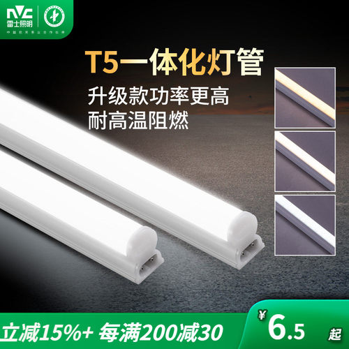 照明家用全套长条节能灯管