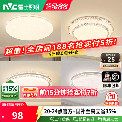 水晶led吸顶灯雷士简约现代
