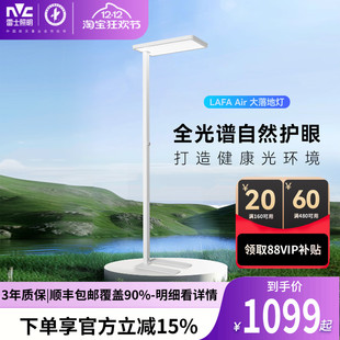 雷士照明未来光lafa Air大路灯学习阅读专用儿童护眼台灯落地灯