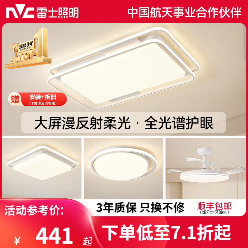 雷士照明全光谱护眼吸顶灯客厅主灯卧室灯2025新款智能全屋灯具