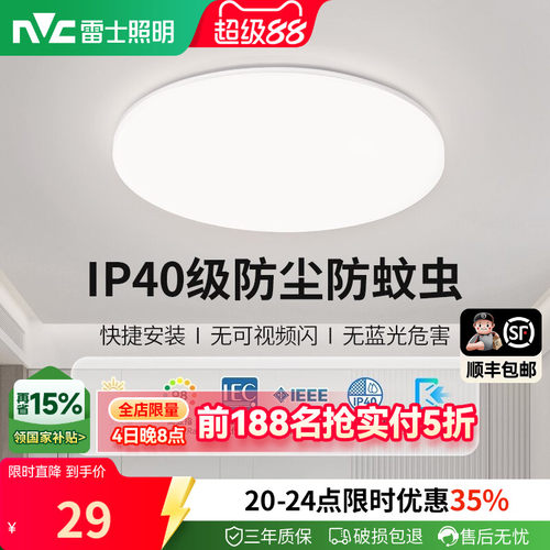 雷士照明小白灯圆形吸顶灯护眼客厅卧室灯2026新款房间灯阳台灯 - 封面