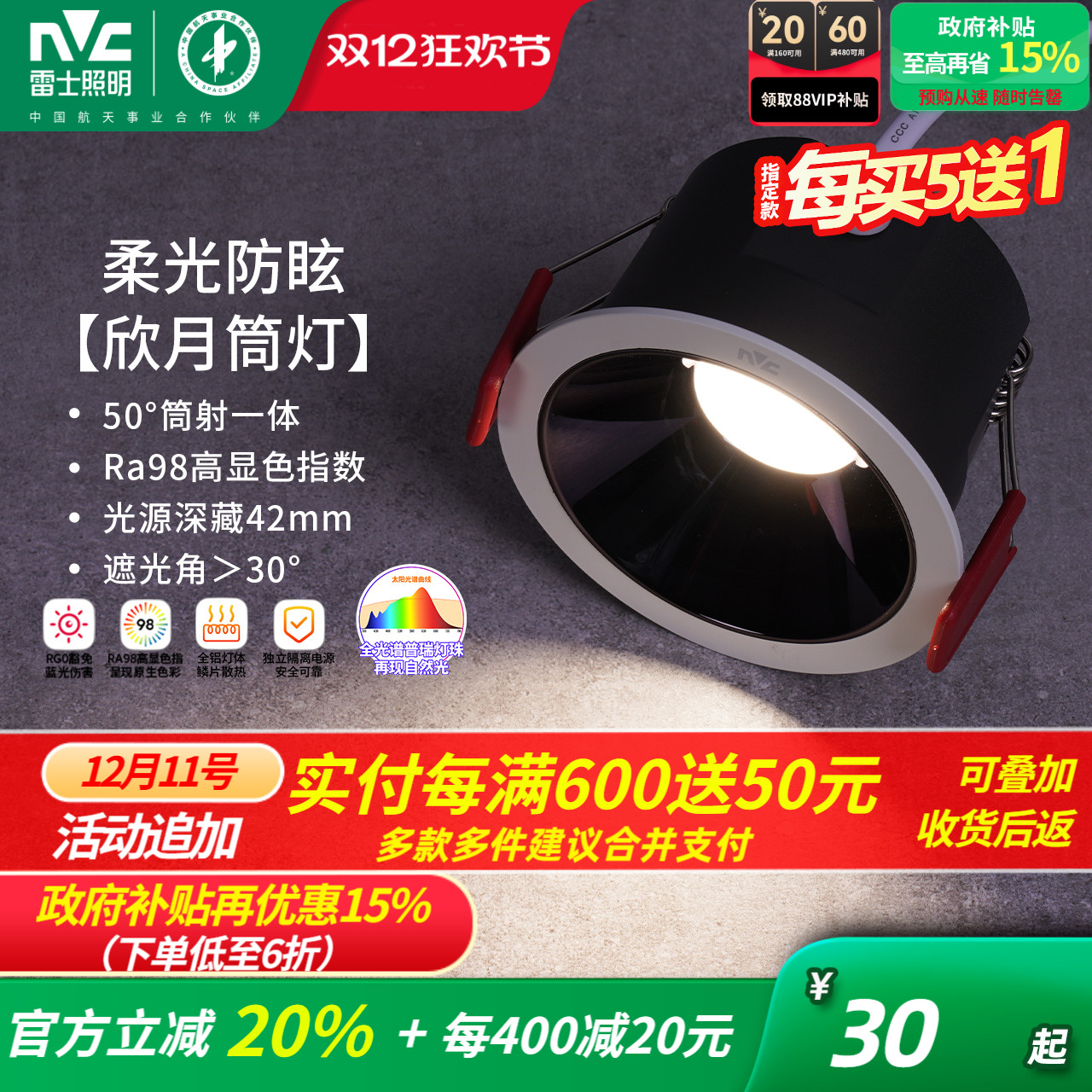 雷士照明嵌入式全光谱护眼筒灯