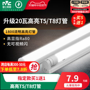 雷士照明led灯管1.2米t5t8支架一体化家用日光灯长条灯节能光管