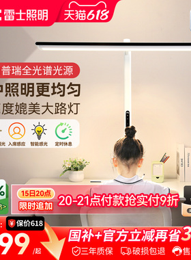 雷士照明未来光V5 pro台式桌面大路灯学生学习专业阅读护眼台灯