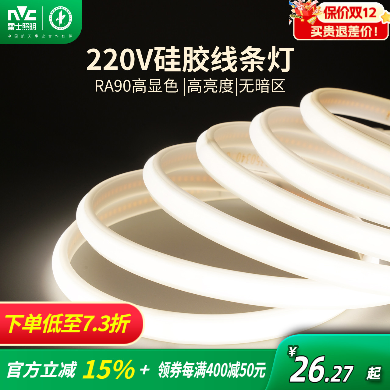 雷士照明cob柔性硅胶灯带