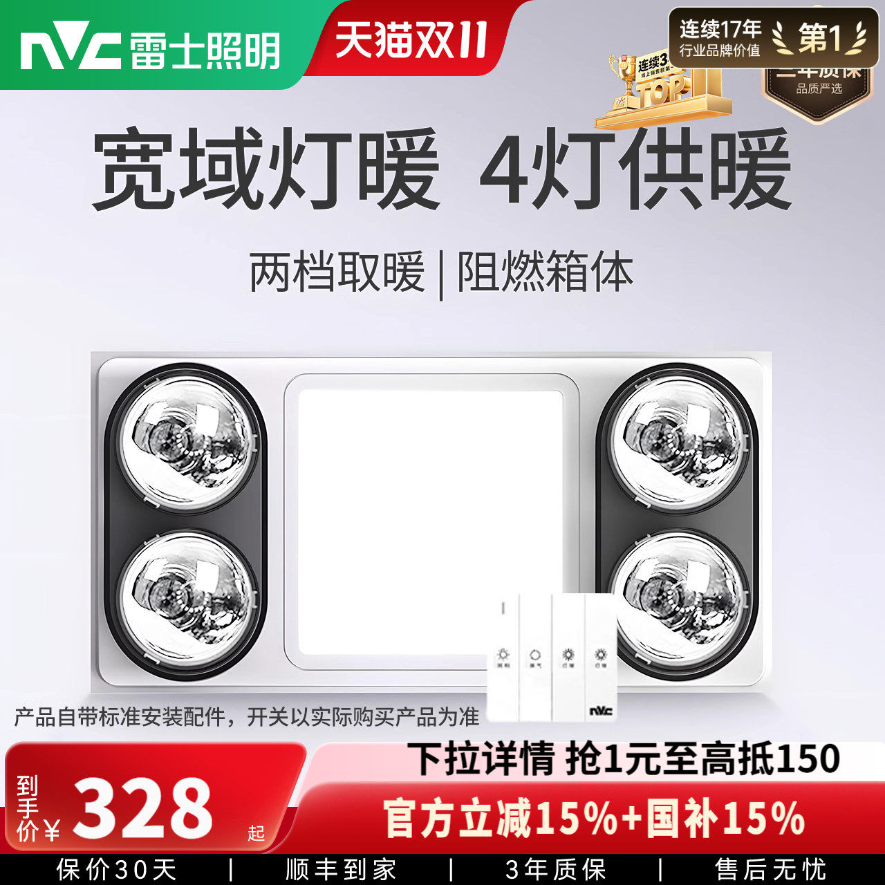 雷士照明集成吊顶六合一取暖浴室暖风卫生间多功能嵌入风暖浴霸灯