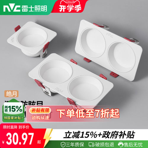 雷士照明嵌入式格栅筒灯