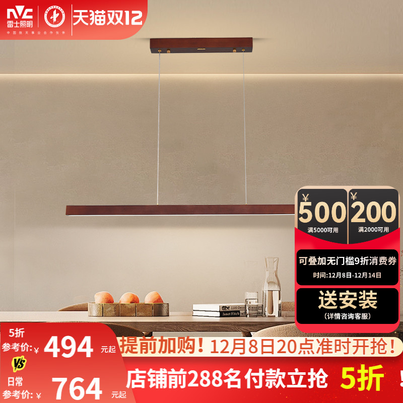 雷士照明原木风一字餐厅吊灯